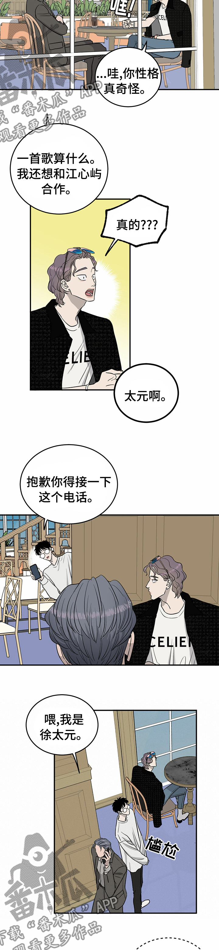 《人生重启》漫画最新章节第61章：【第二季】活久见免费下拉式在线观看章节第【6】张图片