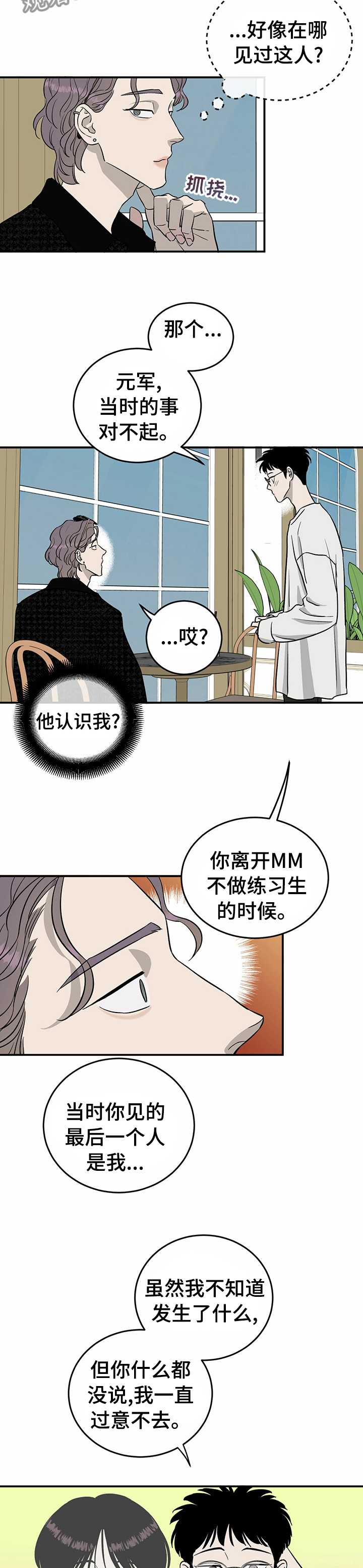 《人生重启》漫画最新章节第61章：【第二季】活久见免费下拉式在线观看章节第【5】张图片