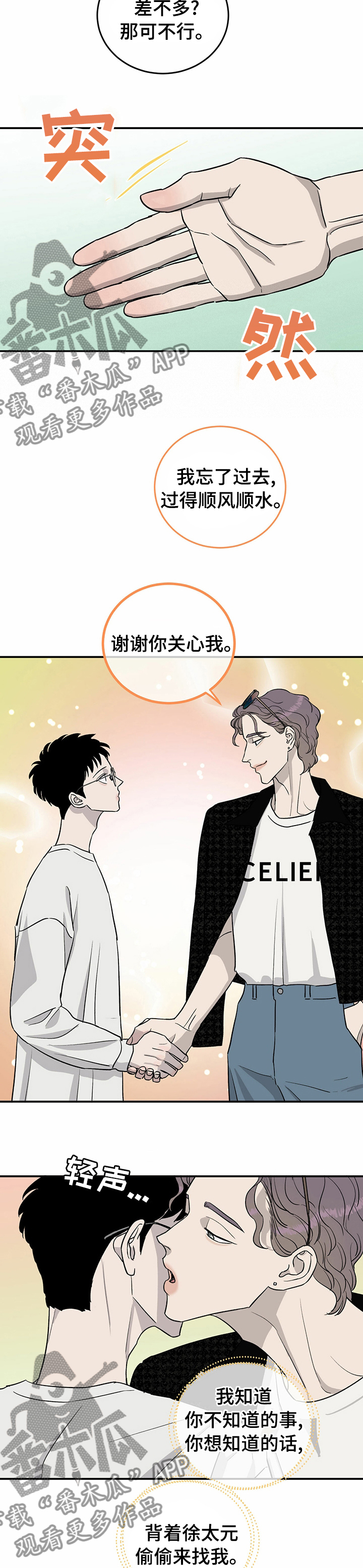 《人生重启》漫画最新章节第61章：【第二季】活久见免费下拉式在线观看章节第【2】张图片