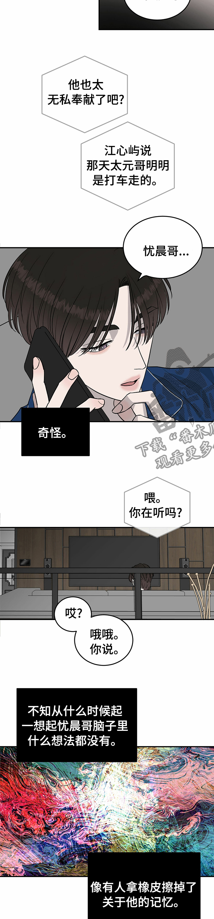 《人生重启》漫画最新章节第62章：【第二季】冤大头免费下拉式在线观看章节第【7】张图片