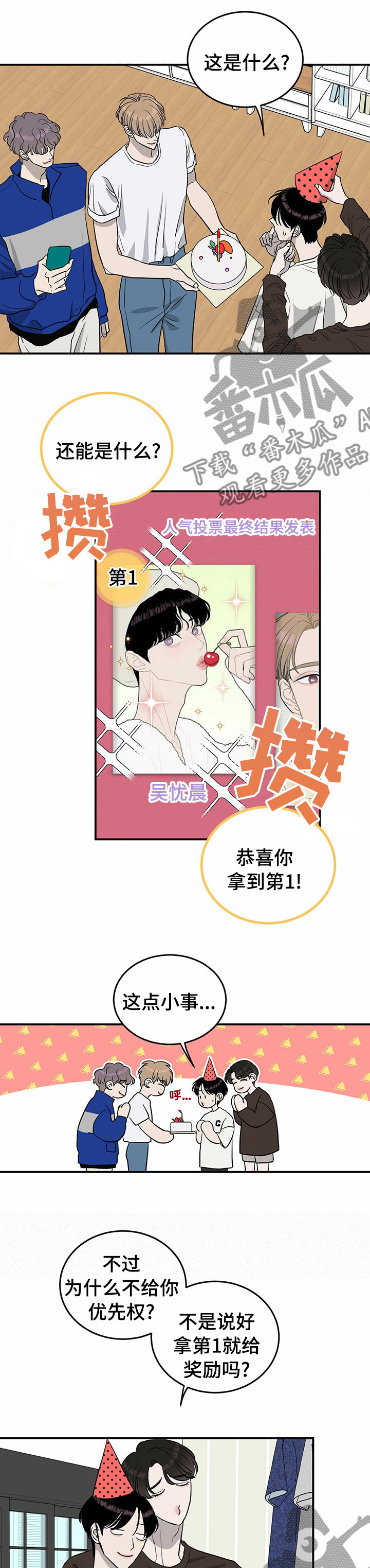 《人生重启》漫画最新章节第64章：【第二季】第一免费下拉式在线观看章节第【3】张图片