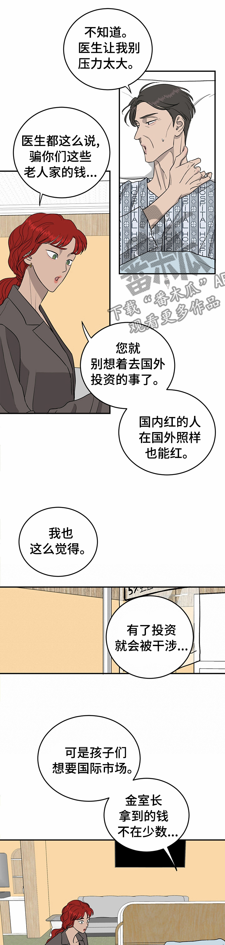 《人生重启》漫画最新章节第66章：【第二季】投资免费下拉式在线观看章节第【5】张图片