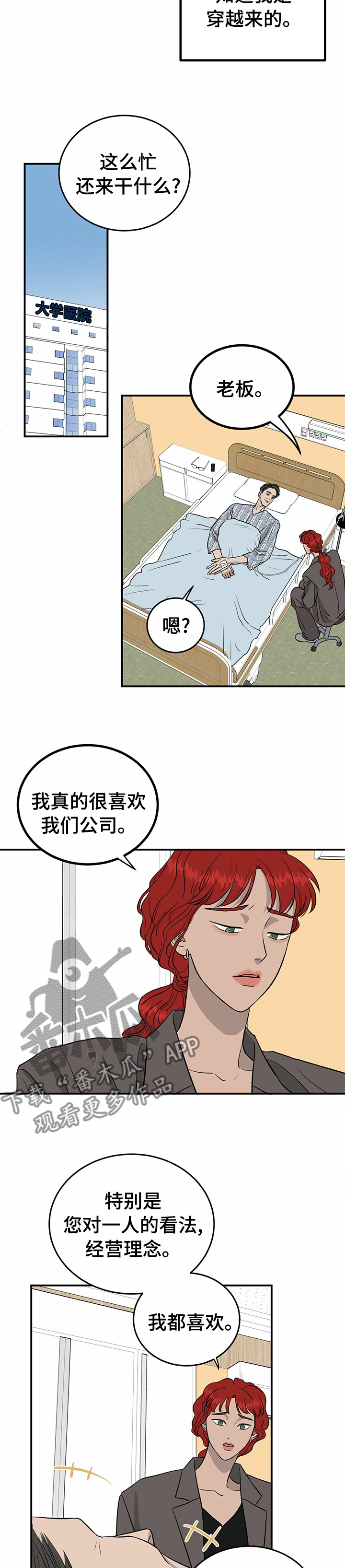 《人生重启》漫画最新章节第66章：【第二季】投资免费下拉式在线观看章节第【9】张图片