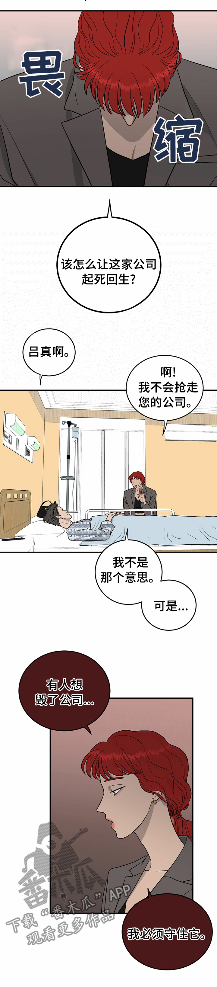 《人生重启》漫画最新章节第66章：【第二季】投资免费下拉式在线观看章节第【7】张图片