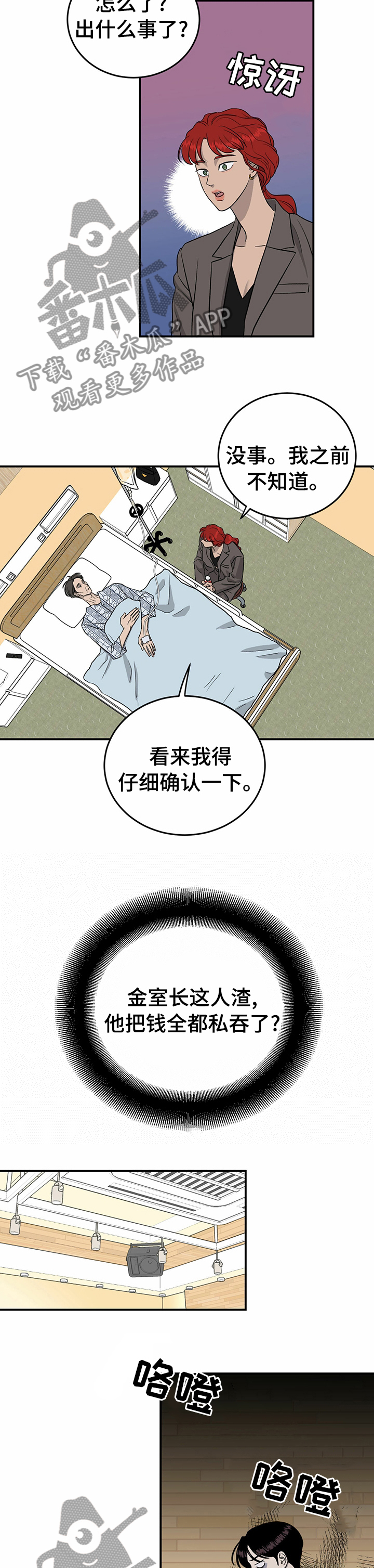 《人生重启》漫画最新章节第66章：【第二季】投资免费下拉式在线观看章节第【3】张图片