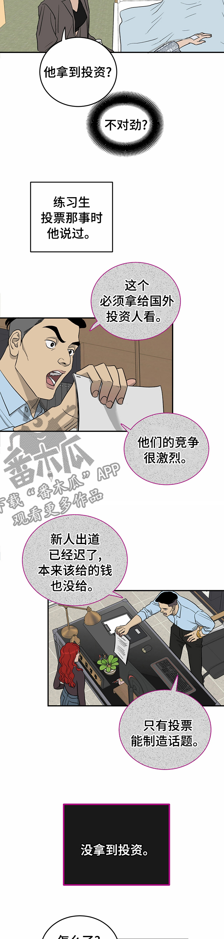 《人生重启》漫画最新章节第66章：【第二季】投资免费下拉式在线观看章节第【4】张图片