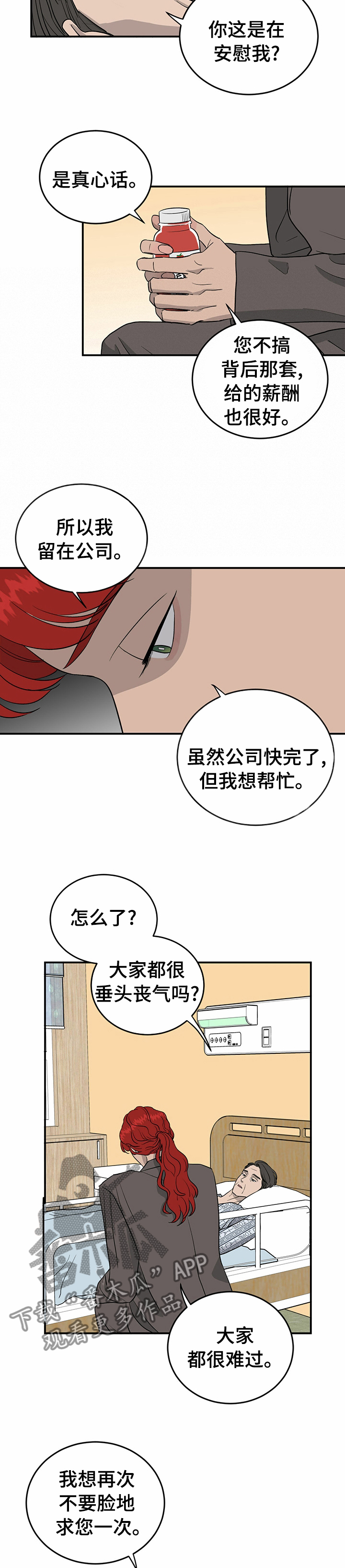 《人生重启》漫画最新章节第66章：【第二季】投资免费下拉式在线观看章节第【8】张图片