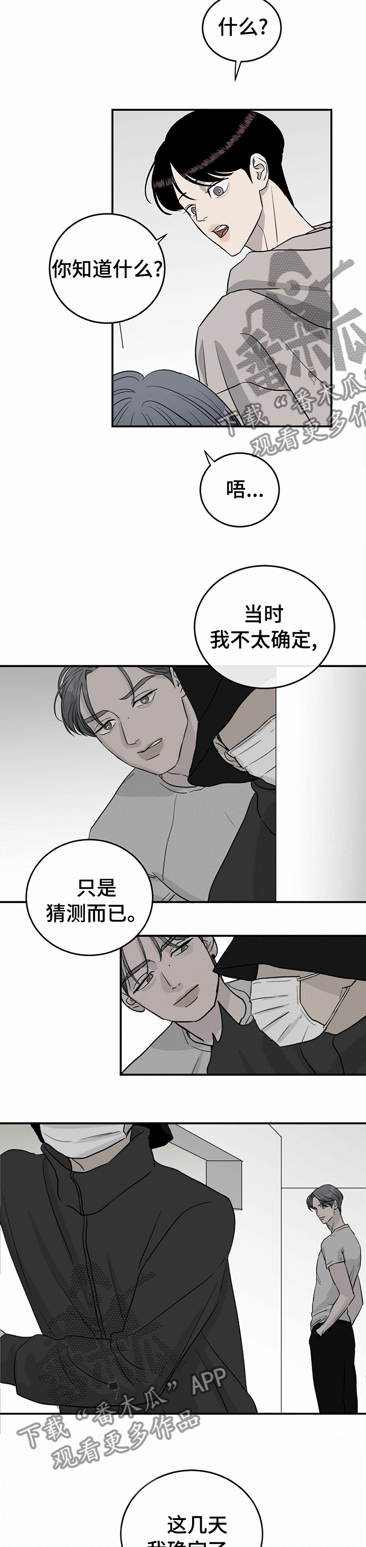 《人生重启》漫画最新章节第67章：【第二季】头疼免费下拉式在线观看章节第【7】张图片