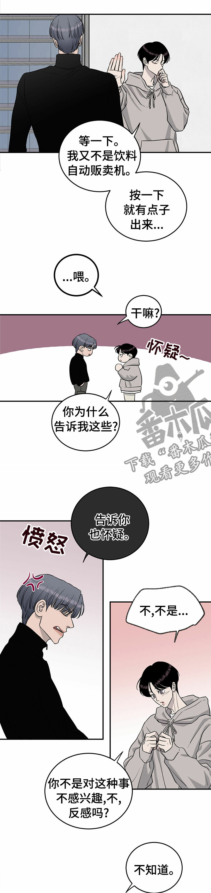 《人生重启》漫画最新章节第67章：【第二季】头疼免费下拉式在线观看章节第【2】张图片