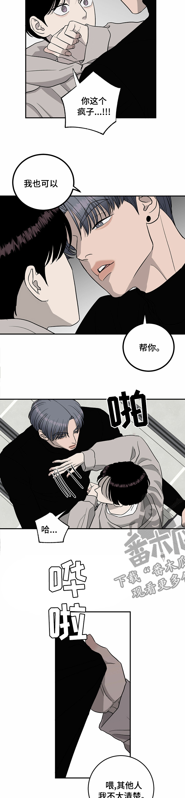 《人生重启》漫画最新章节第69章：【第二季】绝对不信免费下拉式在线观看章节第【4】张图片