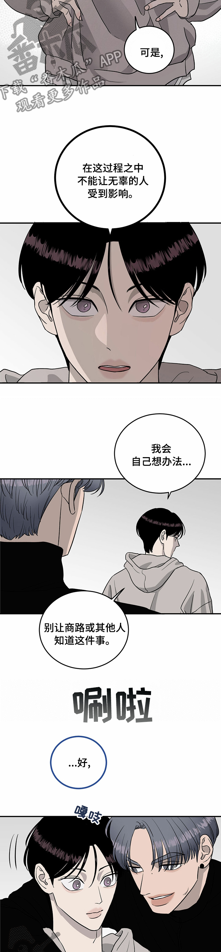 《人生重启》漫画最新章节第69章：【第二季】绝对不信免费下拉式在线观看章节第【7】张图片