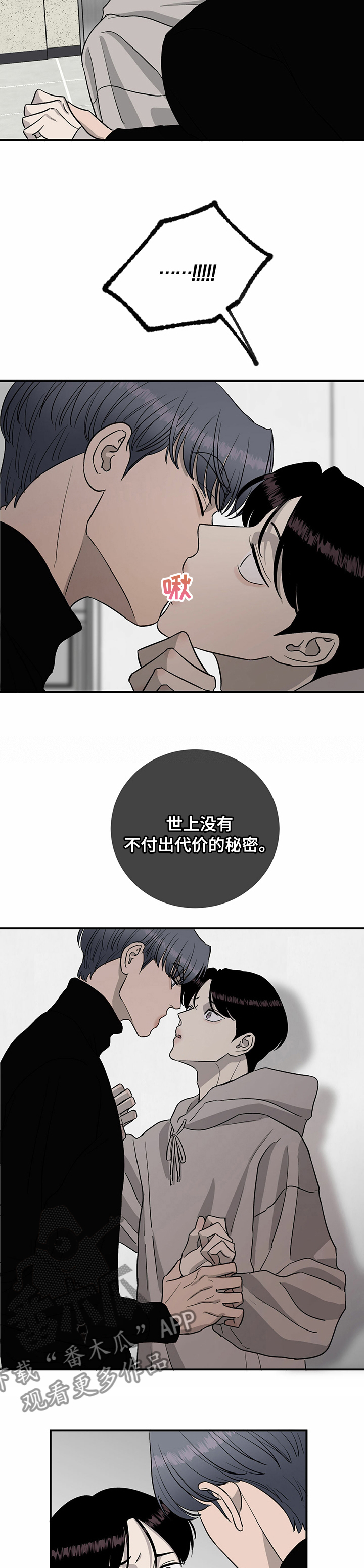 《人生重启》漫画最新章节第69章：【第二季】绝对不信免费下拉式在线观看章节第【5】张图片