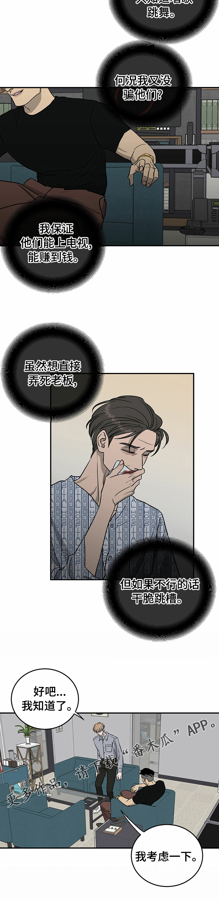 《人生重启》漫画最新章节第70章：【第二季】情债免费下拉式在线观看章节第【1】张图片