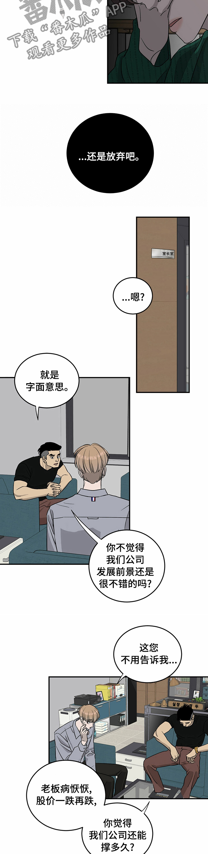 《人生重启》漫画最新章节第70章：【第二季】情债免费下拉式在线观看章节第【8】张图片