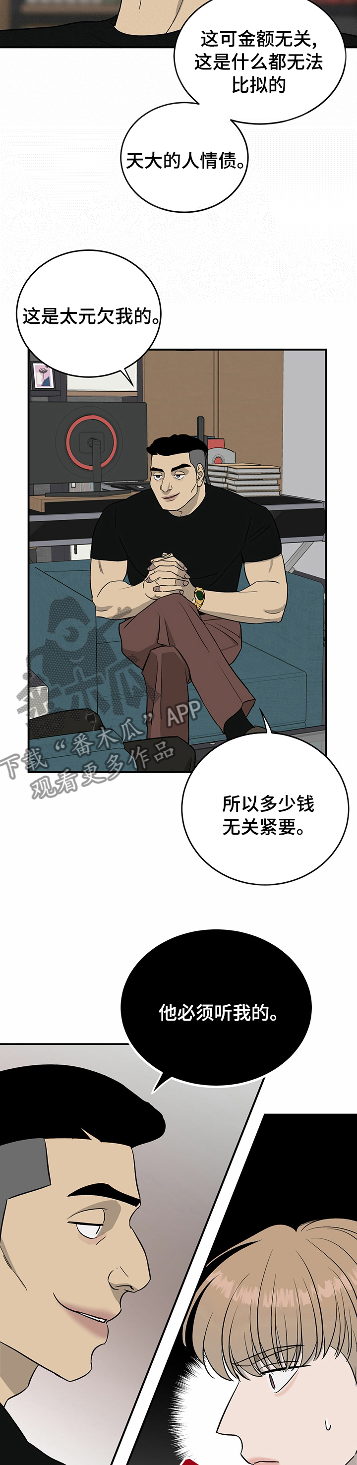 《人生重启》漫画最新章节第70章：【第二季】情债免费下拉式在线观看章节第【3】张图片