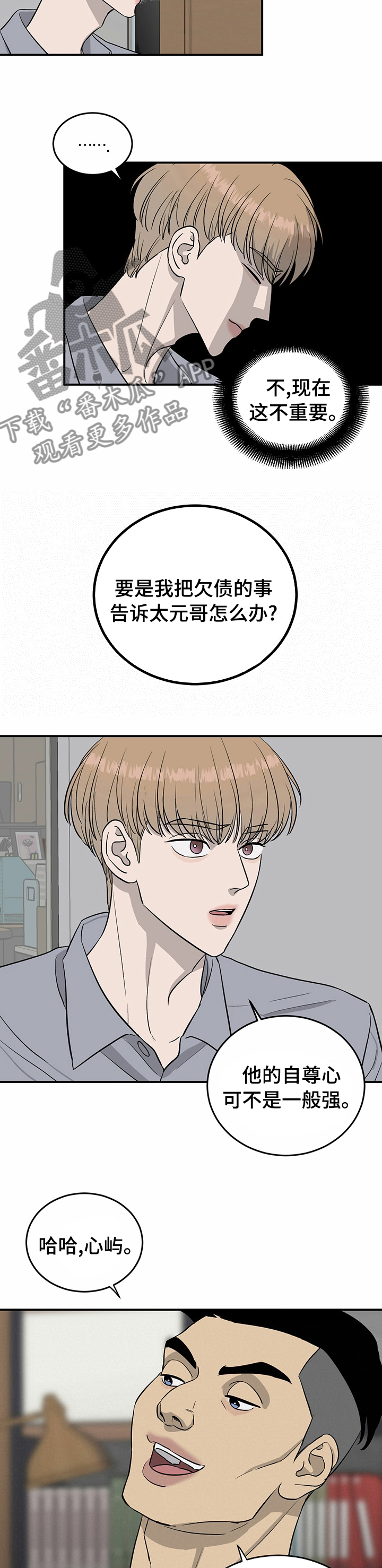 《人生重启》漫画最新章节第70章：【第二季】情债免费下拉式在线观看章节第【4】张图片