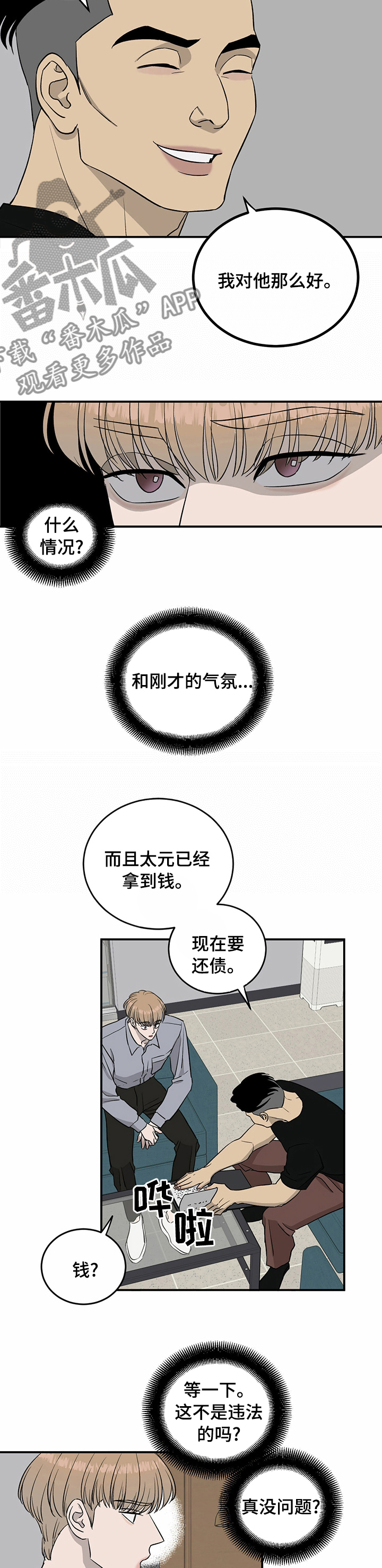 《人生重启》漫画最新章节第70章：【第二季】情债免费下拉式在线观看章节第【5】张图片