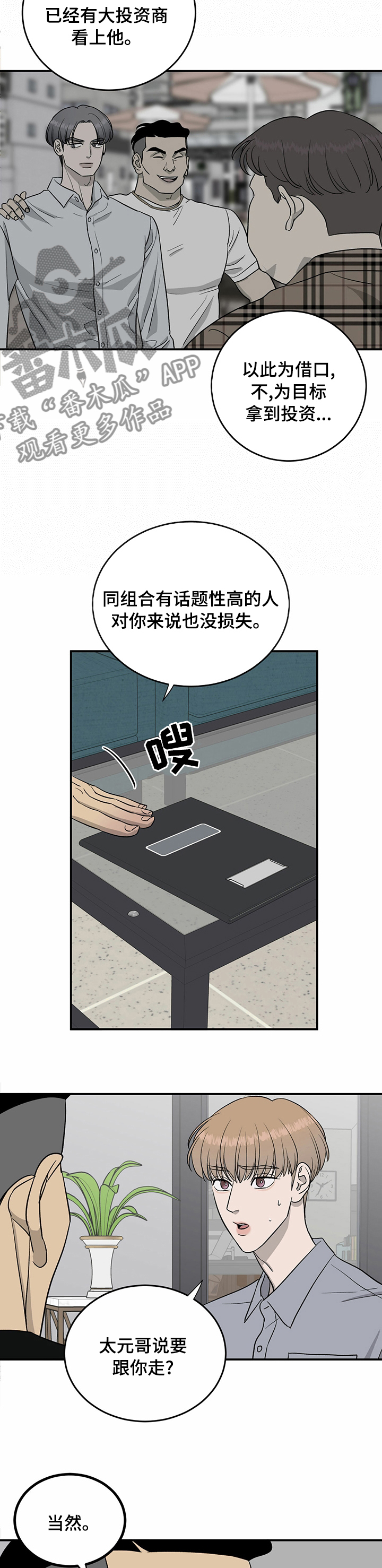 《人生重启》漫画最新章节第70章：【第二季】情债免费下拉式在线观看章节第【6】张图片