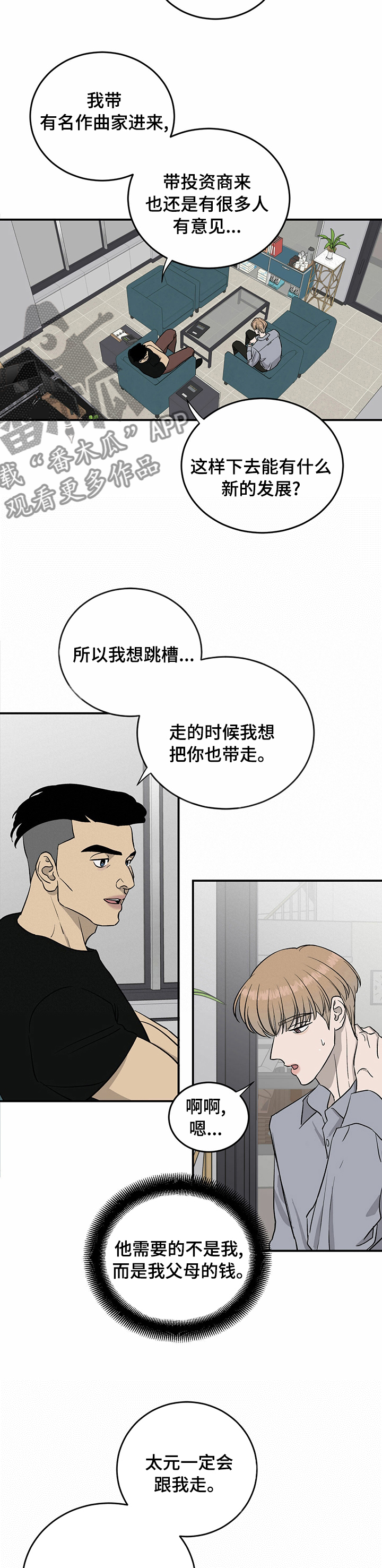 《人生重启》漫画最新章节第70章：【第二季】情债免费下拉式在线观看章节第【7】张图片