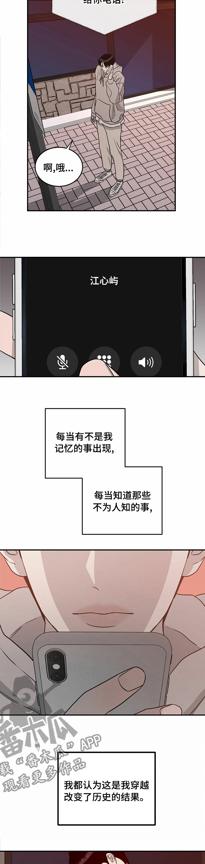 《人生重启》漫画最新章节第73章：【第二季】不存在免费下拉式在线观看章节第【3】张图片