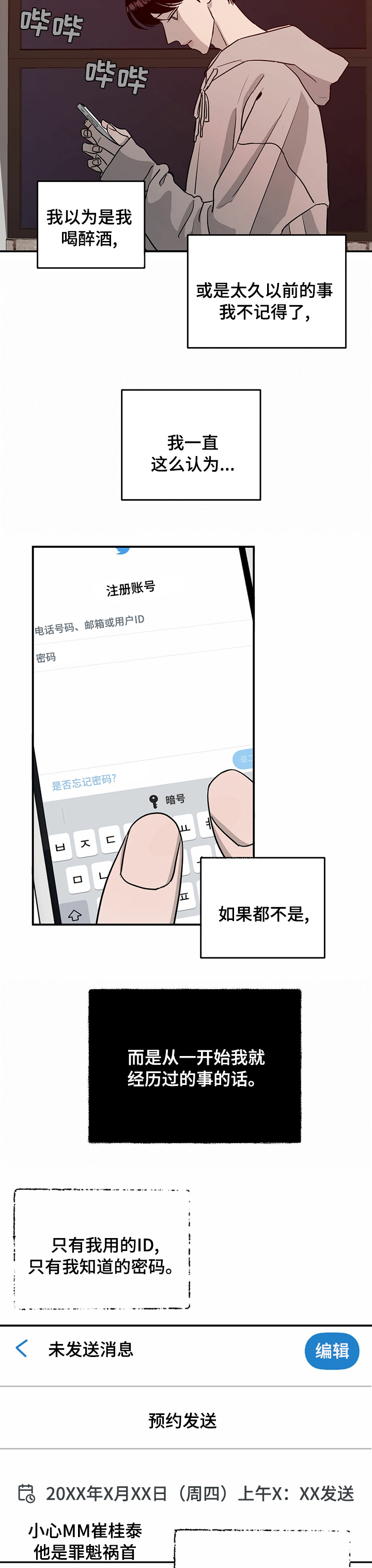 《人生重启》漫画最新章节第73章：【第二季】不存在免费下拉式在线观看章节第【2】张图片