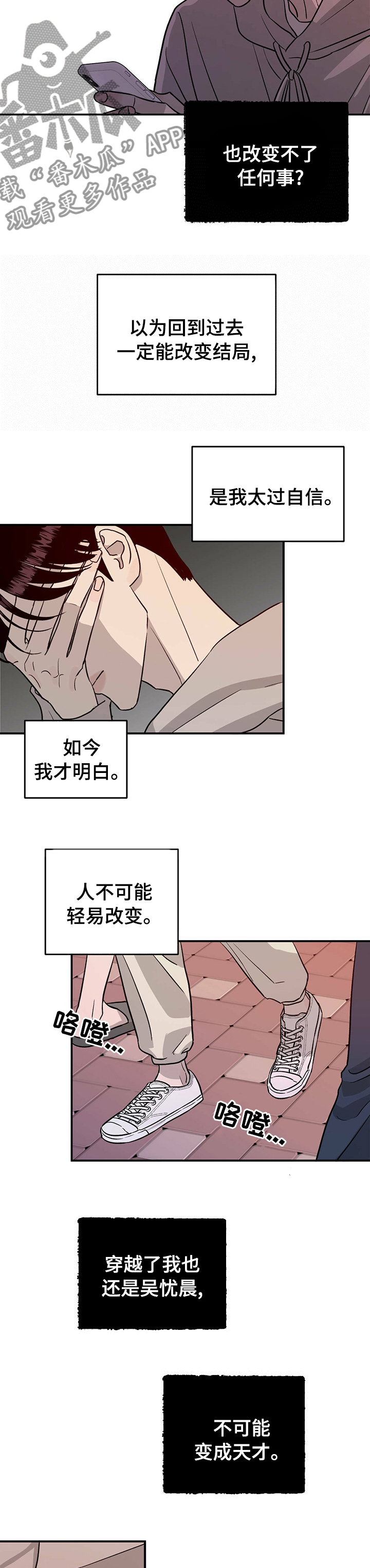 《人生重启》漫画最新章节第74章：【第二季】必须做点什么免费下拉式在线观看章节第【8】张图片