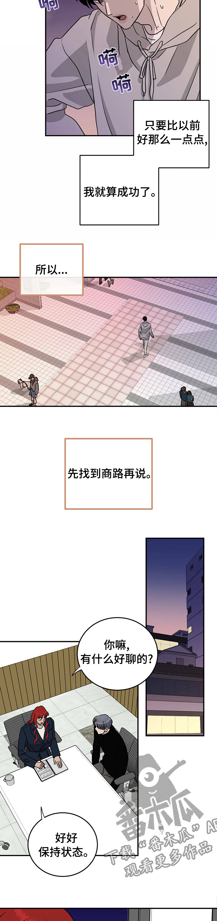 《人生重启》漫画最新章节第74章：【第二季】必须做点什么免费下拉式在线观看章节第【5】张图片