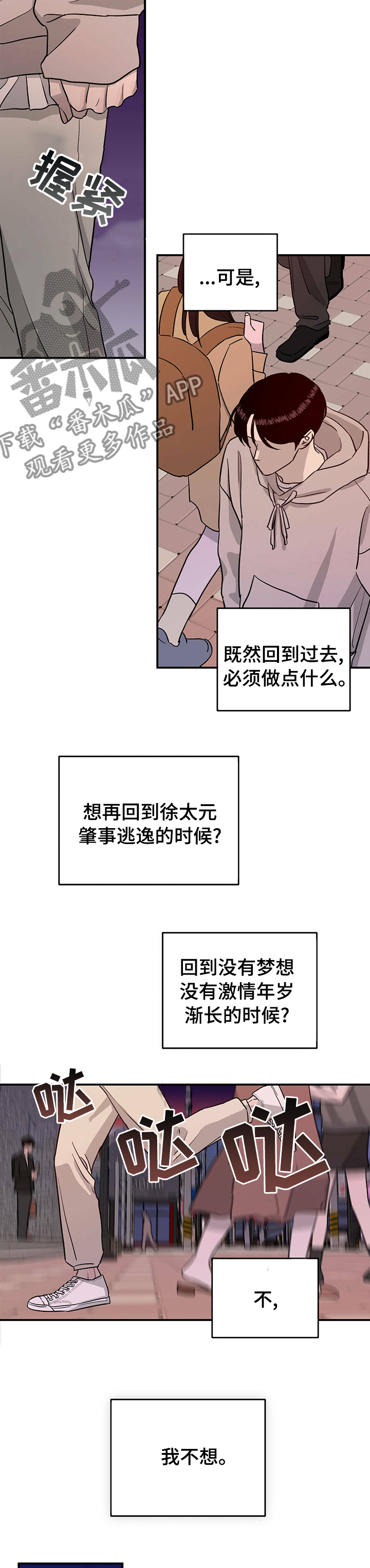 《人生重启》漫画最新章节第74章：【第二季】必须做点什么免费下拉式在线观看章节第【7】张图片