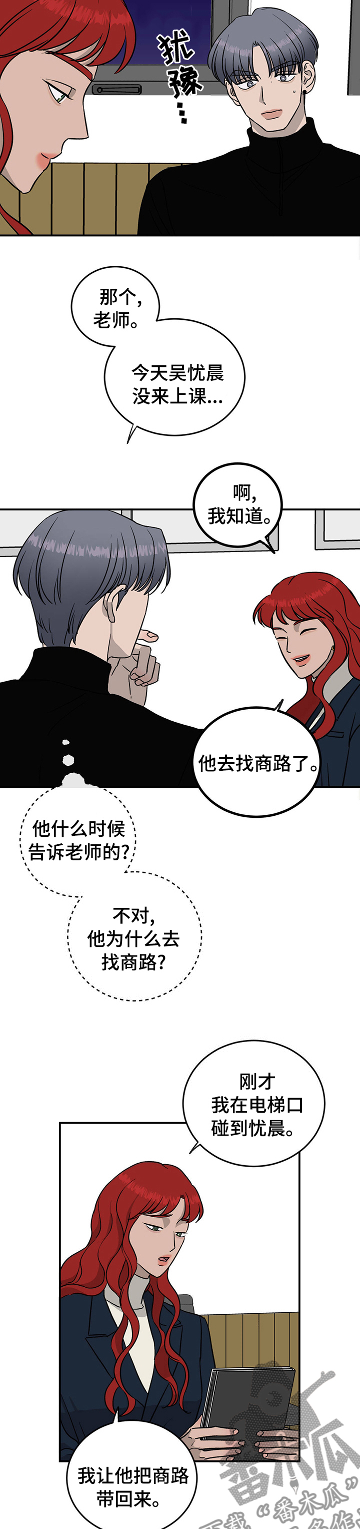 《人生重启》漫画最新章节第74章：【第二季】必须做点什么免费下拉式在线观看章节第【4】张图片