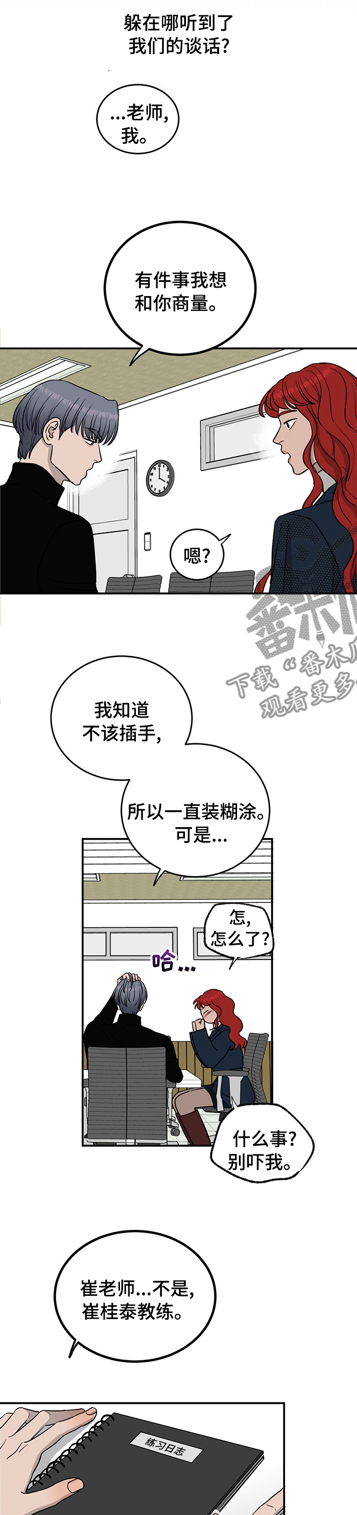 《人生重启》漫画最新章节第74章：【第二季】必须做点什么免费下拉式在线观看章节第【2】张图片