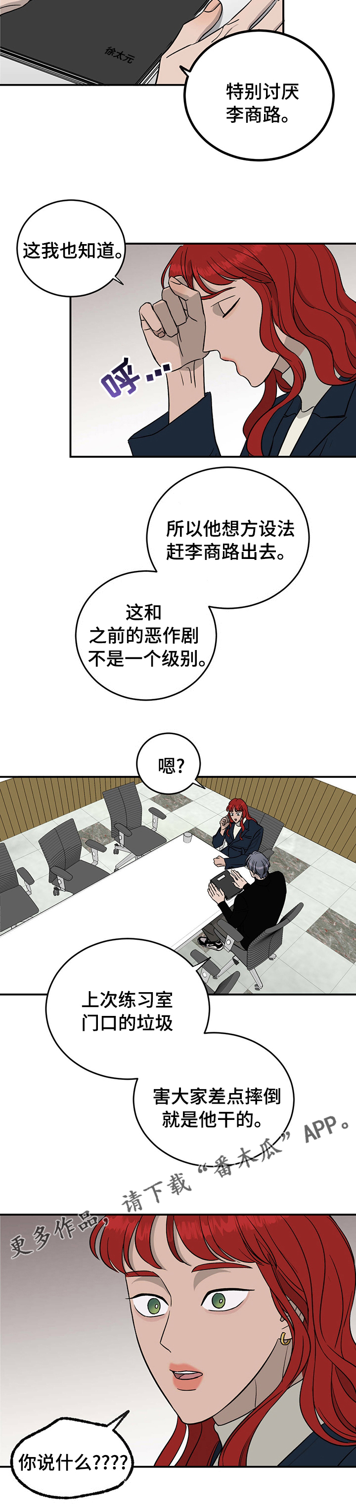 《人生重启》漫画最新章节第74章：【第二季】必须做点什么免费下拉式在线观看章节第【1】张图片