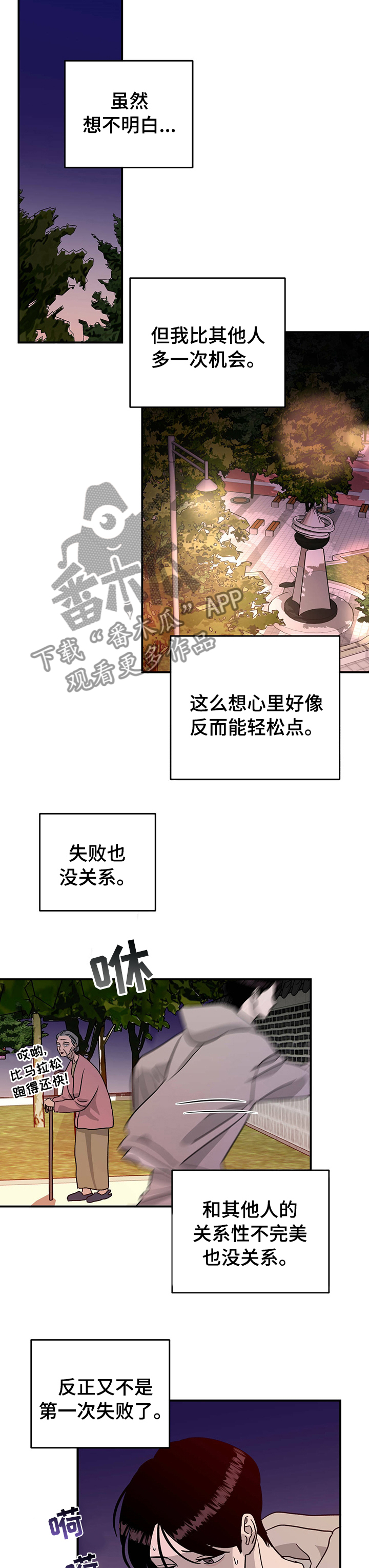 《人生重启》漫画最新章节第74章：【第二季】必须做点什么免费下拉式在线观看章节第【6】张图片