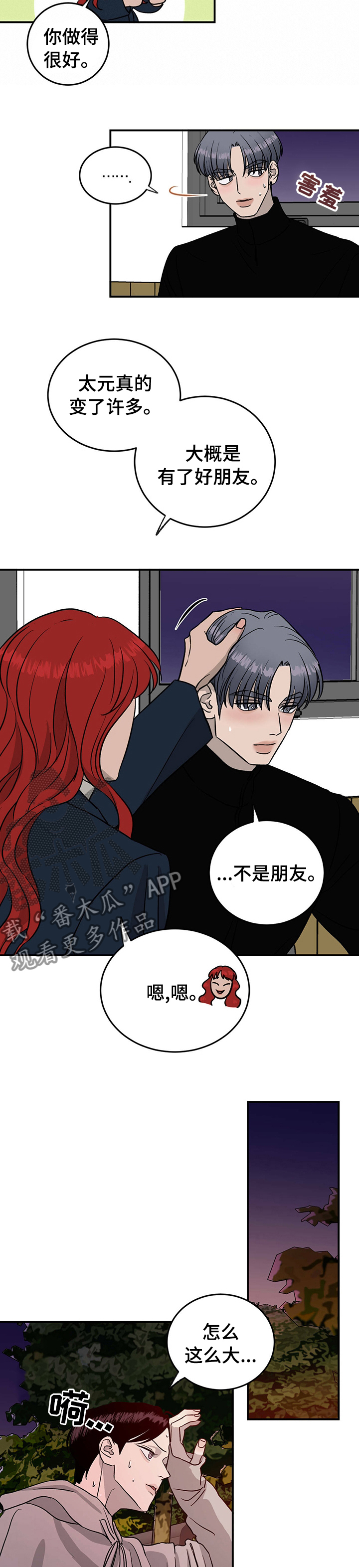 《人生重启》漫画最新章节第75章：【第二季】好朋友免费下拉式在线观看章节第【5】张图片