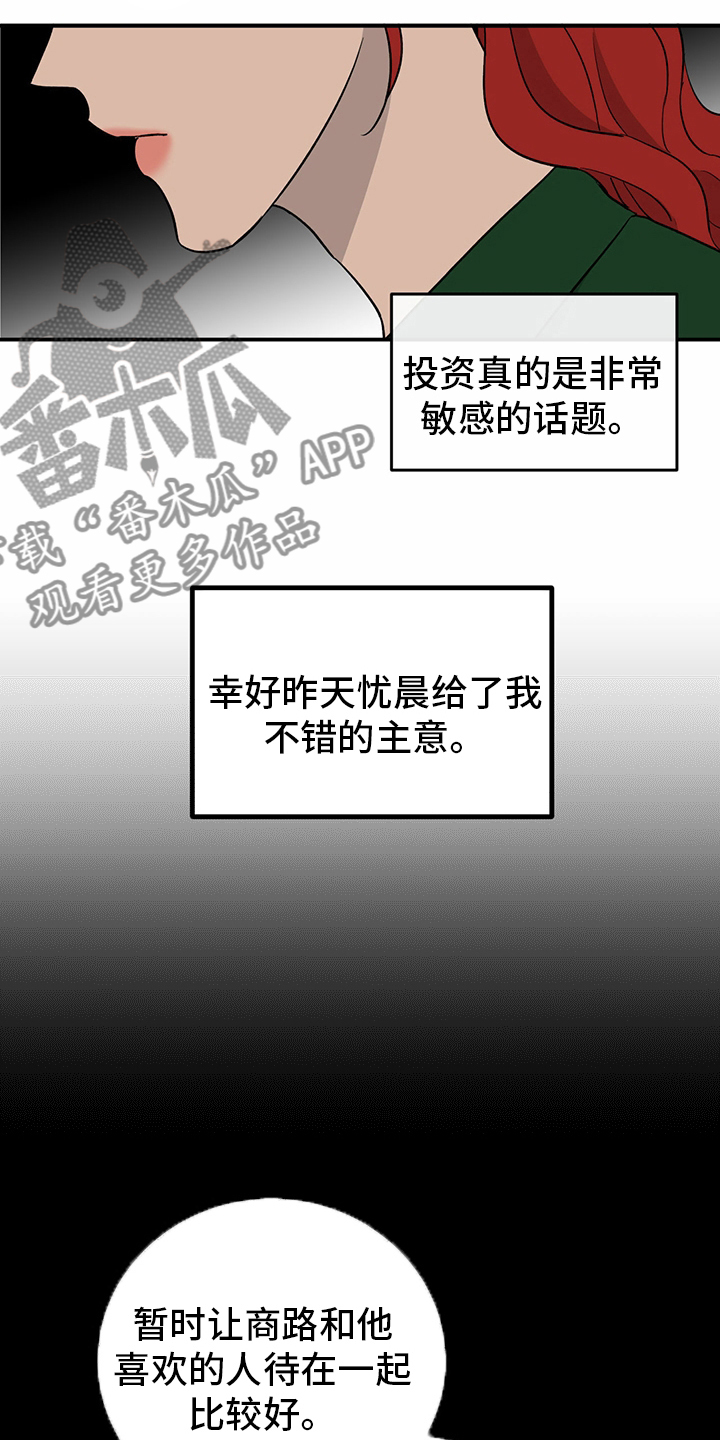 《人生重启》漫画最新章节第76章：【第二季】敏感免费下拉式在线观看章节第【6】张图片