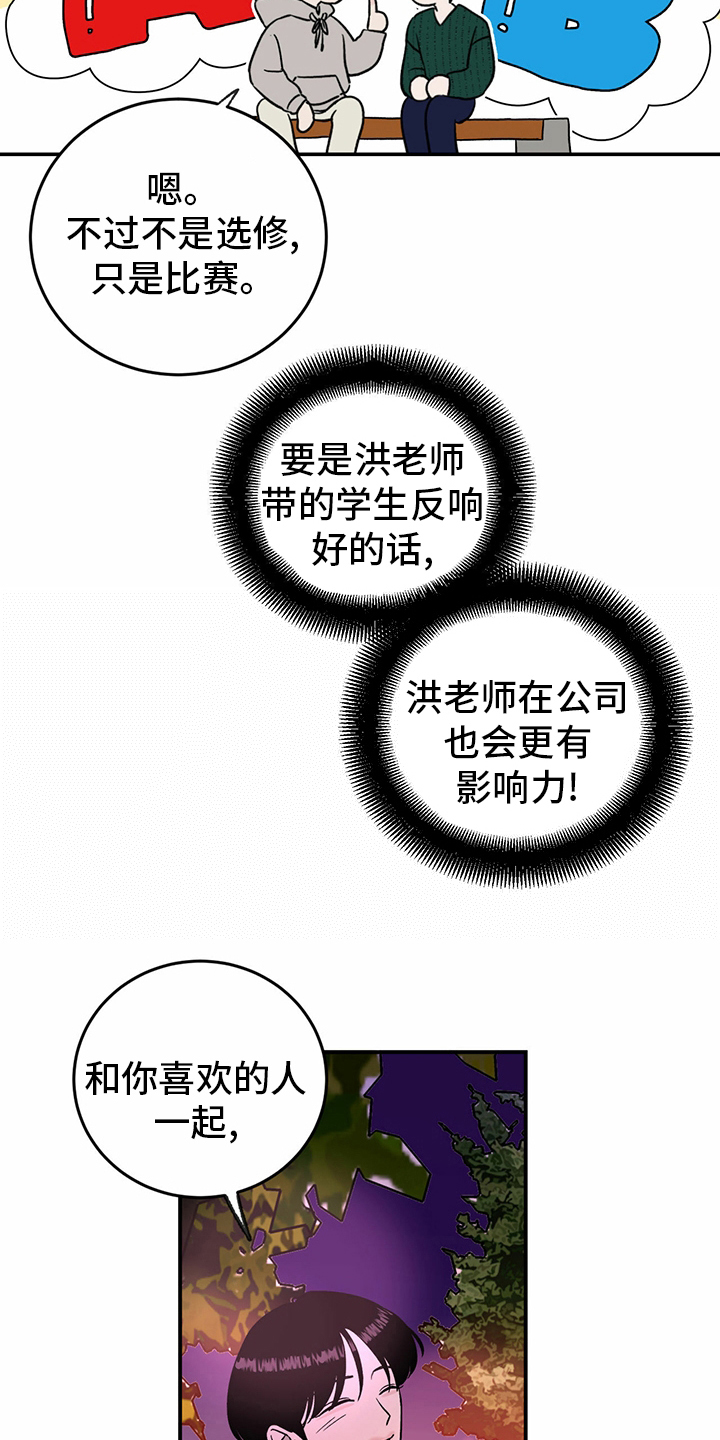 《人生重启》漫画最新章节第76章：【第二季】敏感免费下拉式在线观看章节第【15】张图片