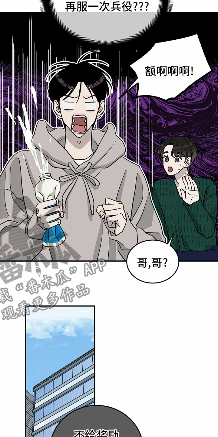 《人生重启》漫画最新章节第76章：【第二季】敏感免费下拉式在线观看章节第【12】张图片