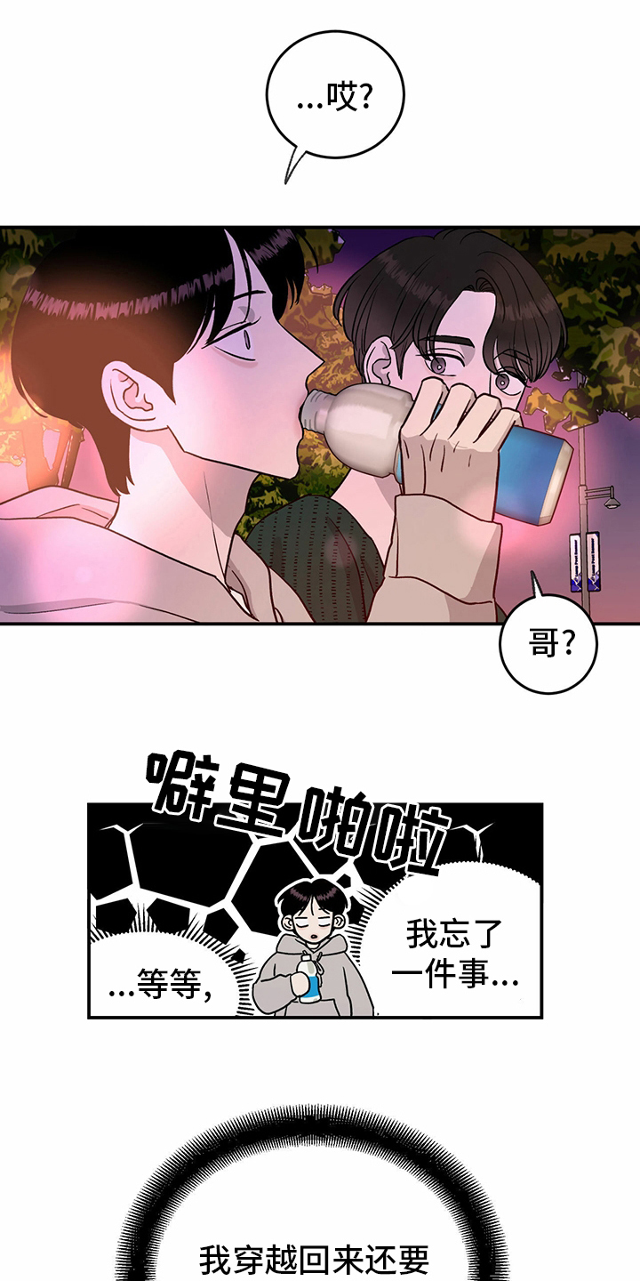 《人生重启》漫画最新章节第76章：【第二季】敏感免费下拉式在线观看章节第【13】张图片