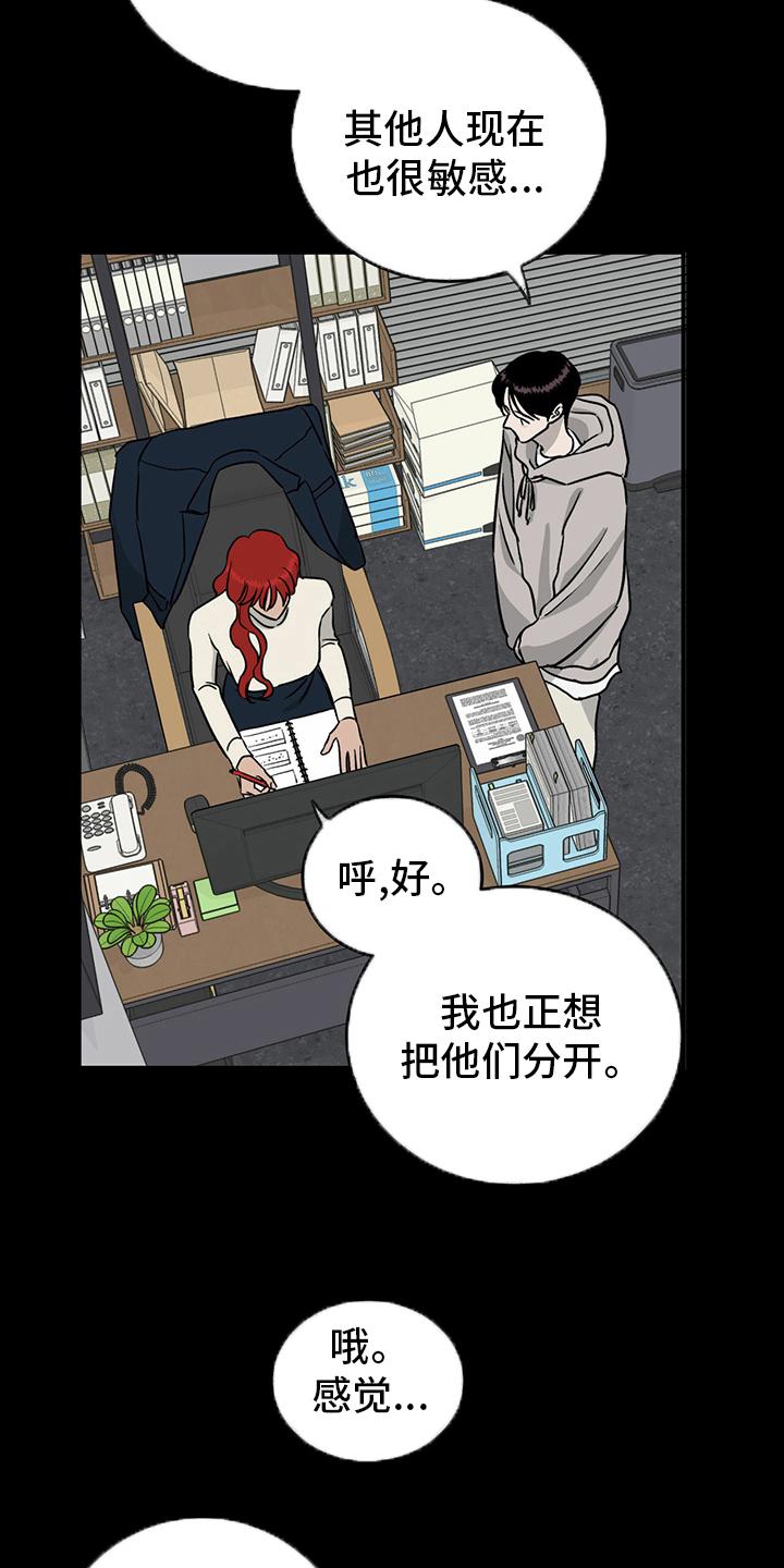 《人生重启》漫画最新章节第76章：【第二季】敏感免费下拉式在线观看章节第【5】张图片