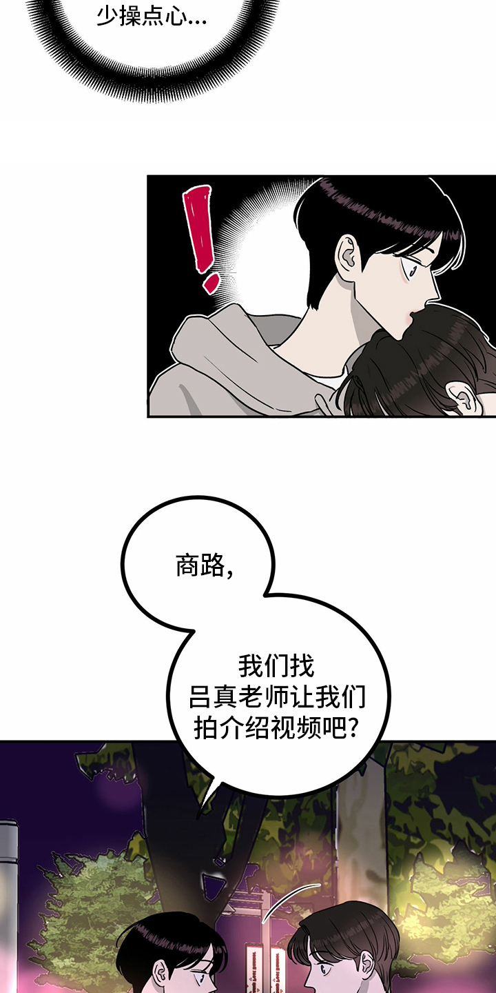 《人生重启》漫画最新章节第76章：【第二季】敏感免费下拉式在线观看章节第【17】张图片