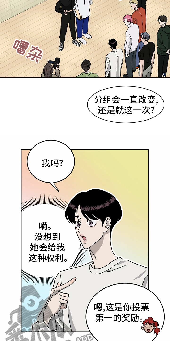 《人生重启》漫画最新章节第77章：【第二季】分组免费下拉式在线观看章节第【11】张图片