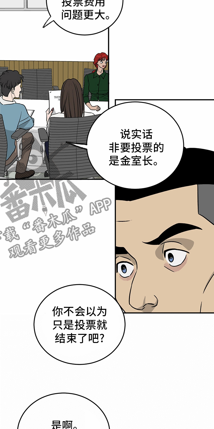 《人生重启》漫画最新章节第77章：【第二季】分组免费下拉式在线观看章节第【15】张图片