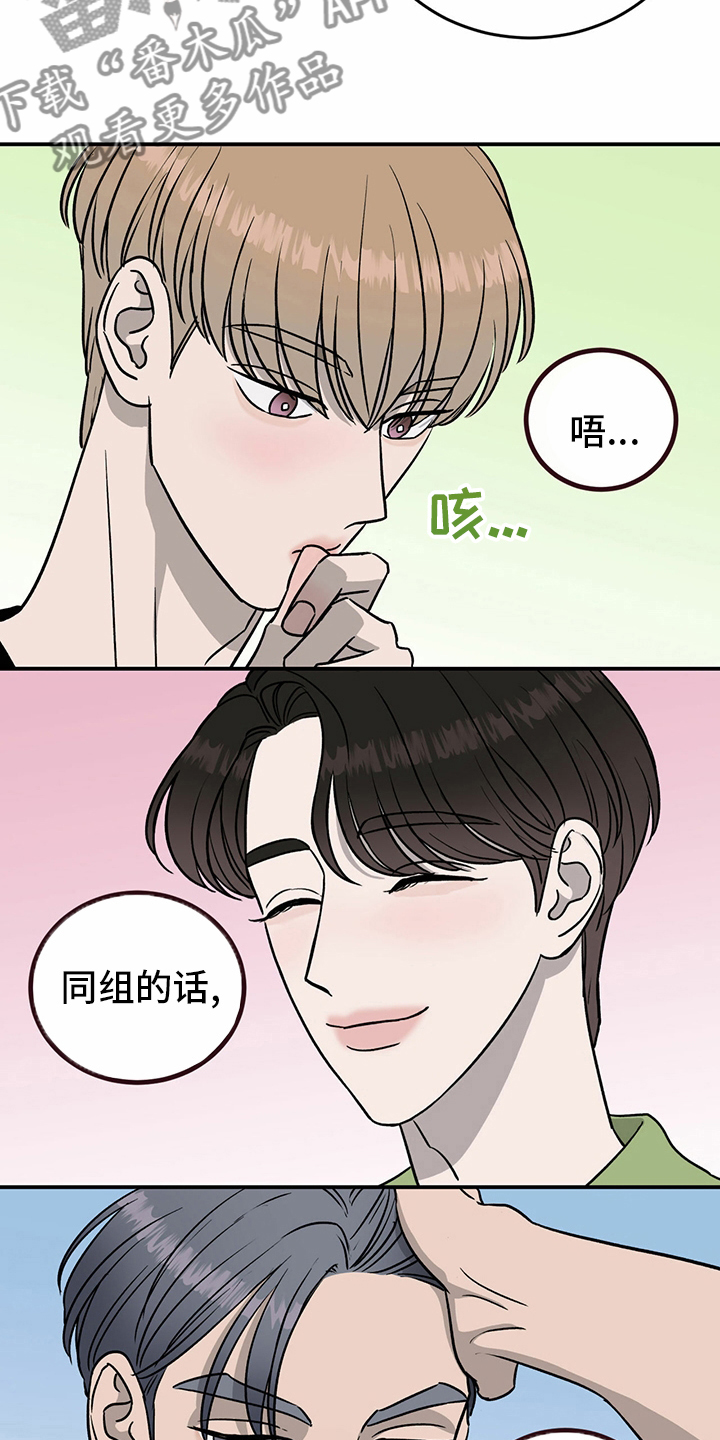 《人生重启》漫画最新章节第77章：【第二季】分组免费下拉式在线观看章节第【10】张图片