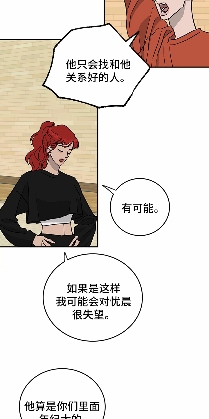 《人生重启》漫画最新章节第77章：【第二季】分组免费下拉式在线观看章节第【7】张图片