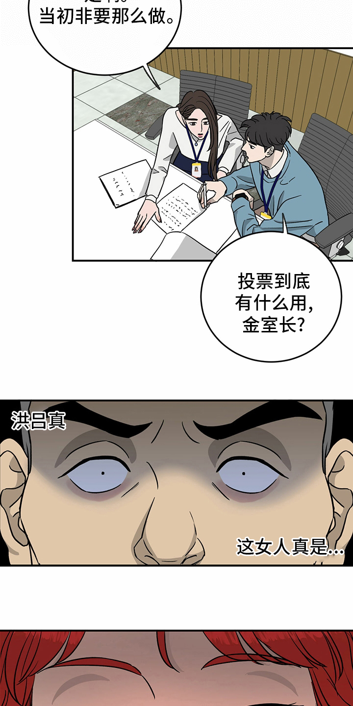 《人生重启》漫画最新章节第77章：【第二季】分组免费下拉式在线观看章节第【14】张图片