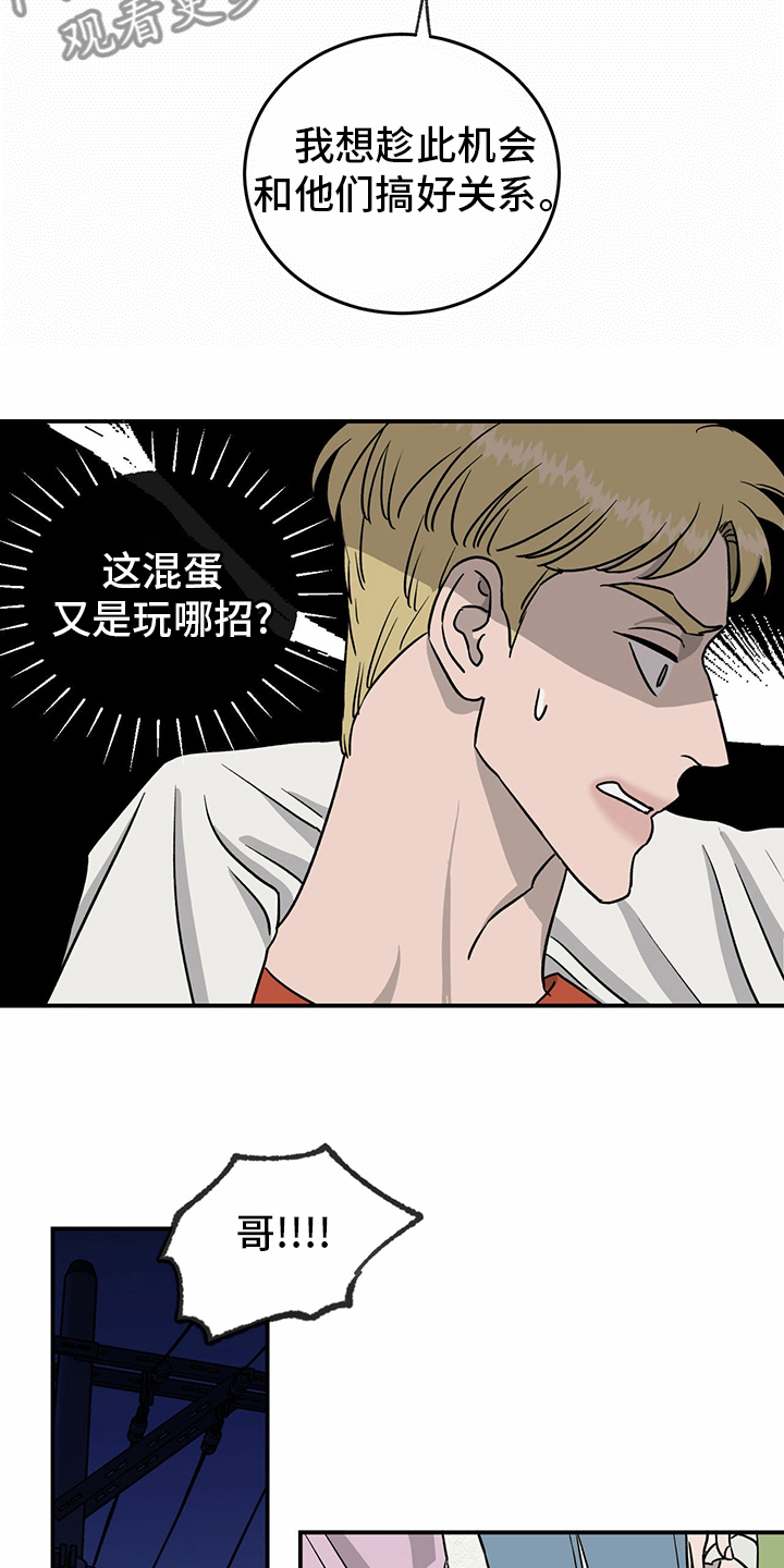 《人生重启》漫画最新章节第78章：【第二季】那你呢免费下拉式在线观看章节第【17】张图片