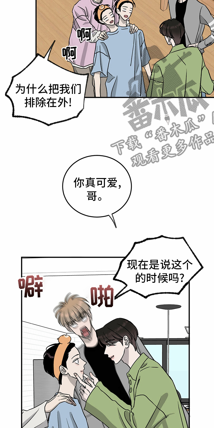 《人生重启》漫画最新章节第78章：【第二季】那你呢免费下拉式在线观看章节第【14】张图片