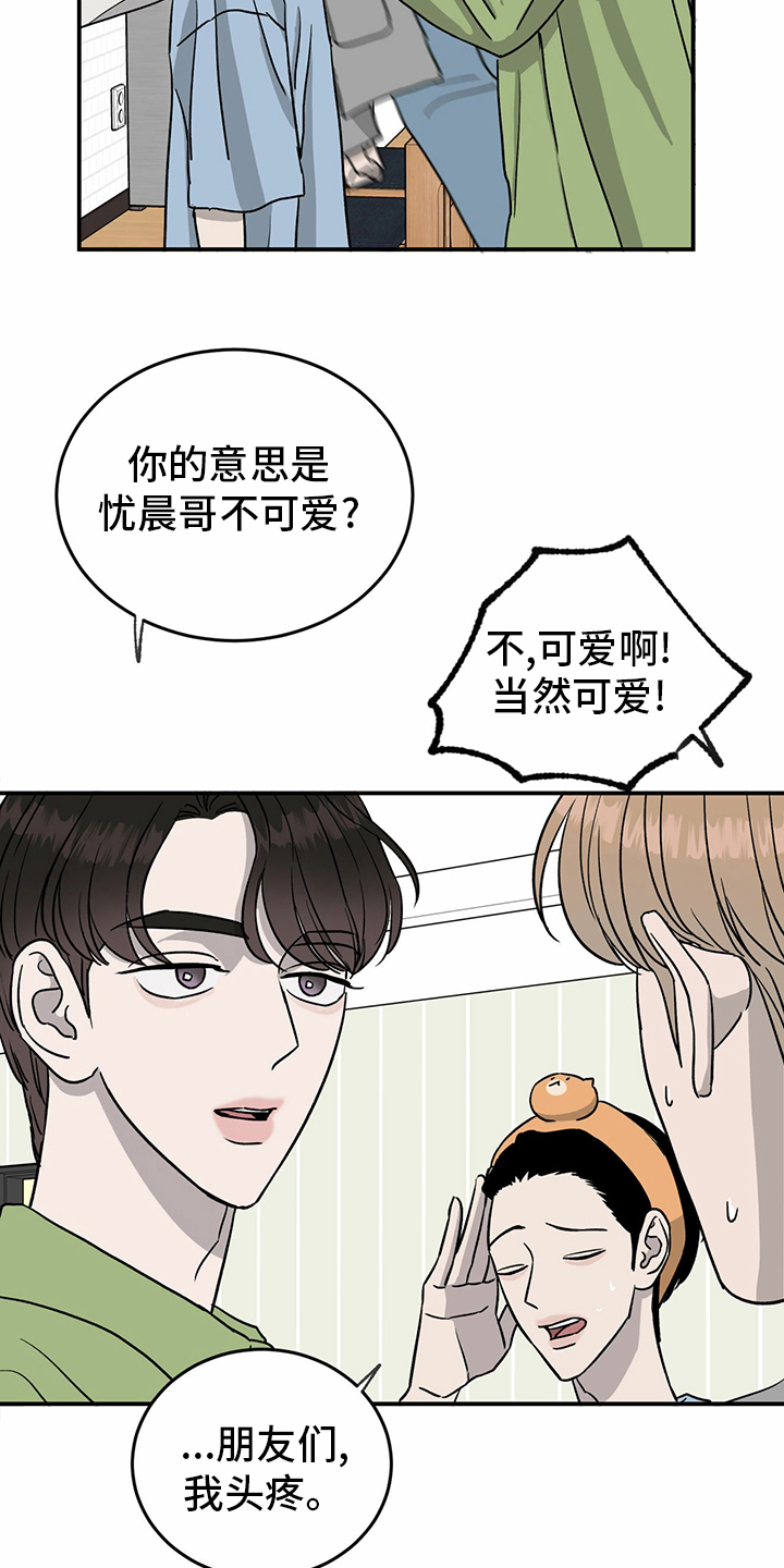 《人生重启》漫画最新章节第78章：【第二季】那你呢免费下拉式在线观看章节第【13】张图片