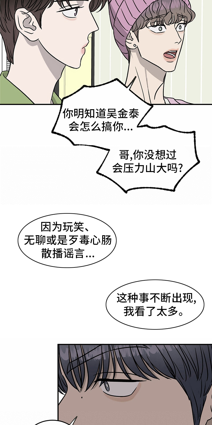 《人生重启》漫画最新章节第78章：【第二季】那你呢免费下拉式在线观看章节第【9】张图片