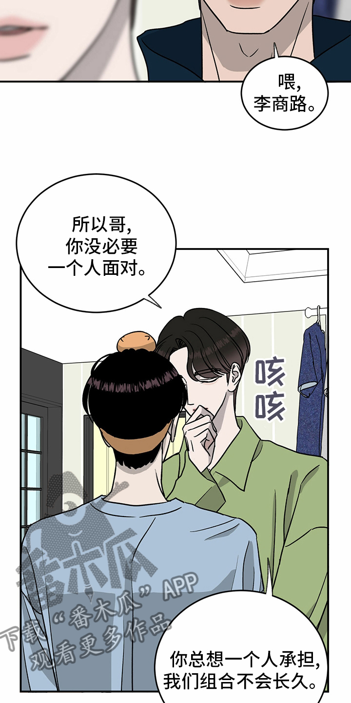 《人生重启》漫画最新章节第79章：【第二季】理由免费下拉式在线观看章节第【10】张图片