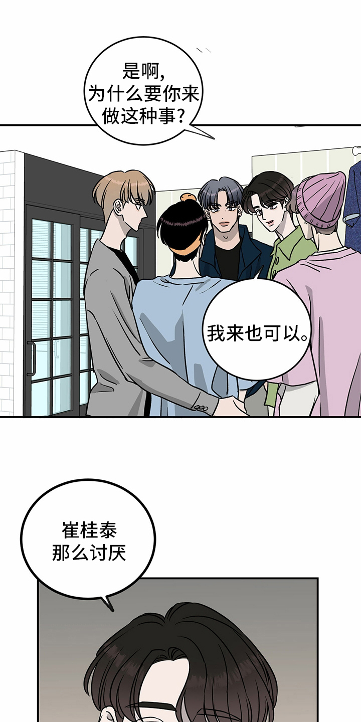 《人生重启》漫画最新章节第79章：【第二季】理由免费下拉式在线观看章节第【14】张图片